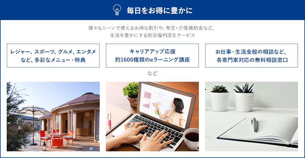 毎日をお得に豊かに