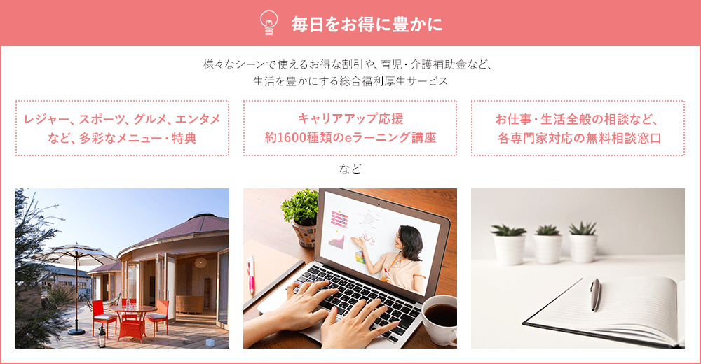 毎日をお得に豊かに