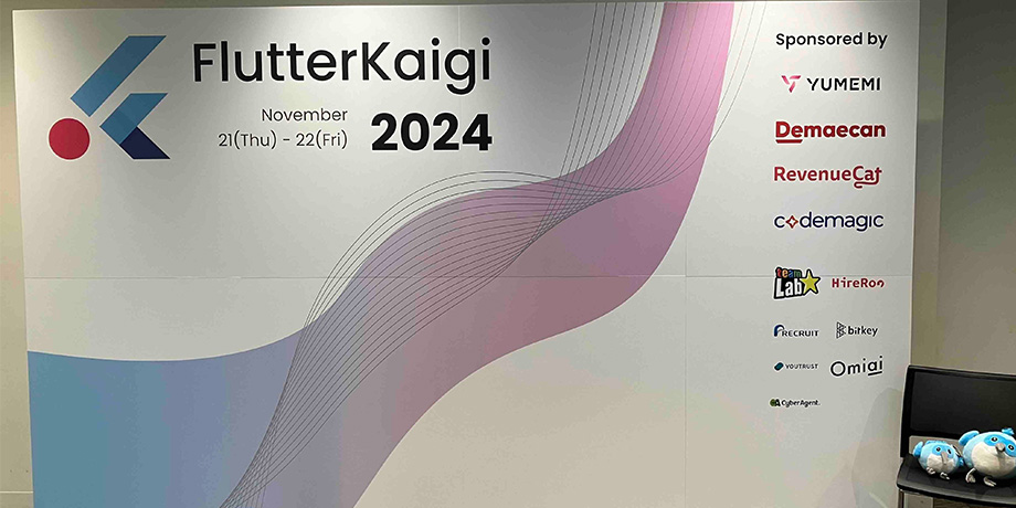 「FlutterKaigi 2024」に参加してきました。