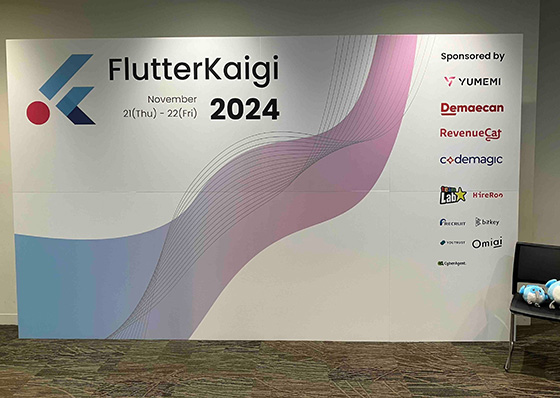 「FlutterKaigi 2024」に参加してきました。