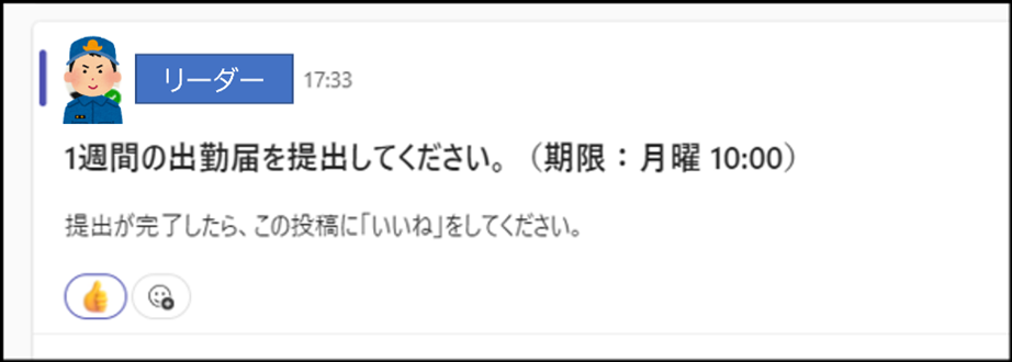 1週間の出勤届を提出してください。（期限：月曜10:00）提出が完了したらこの投稿にいいねをしてください。