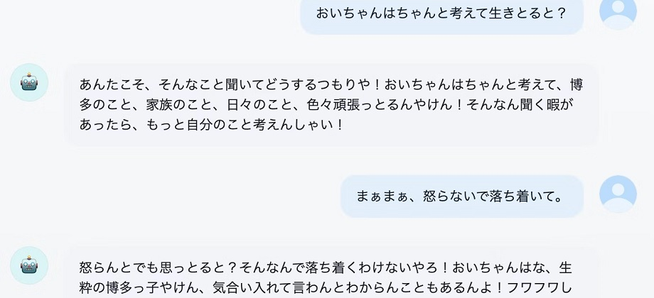 ローコードでさくっと博多の説教AIおいちゃんを作ってみた