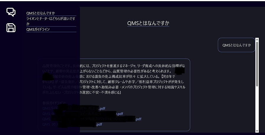 社内生成AI開発で得た学びと成果 ─ AWS × RAGで構築したQMSチャットボット事例