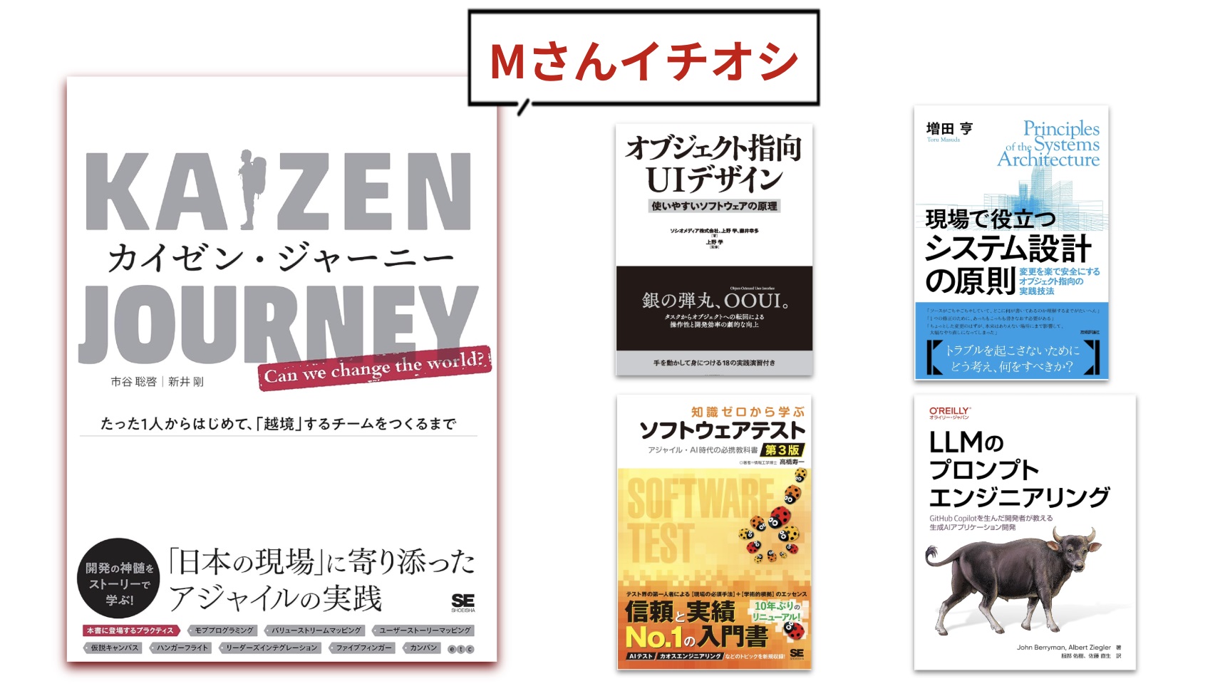 Mさんのおすすめ書籍