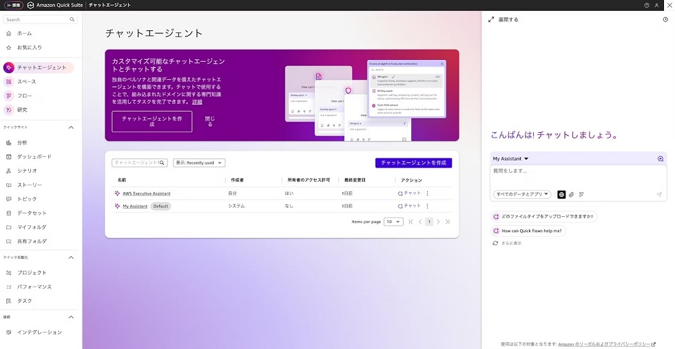 「Quick Suite一番風呂の会」で見た！ 