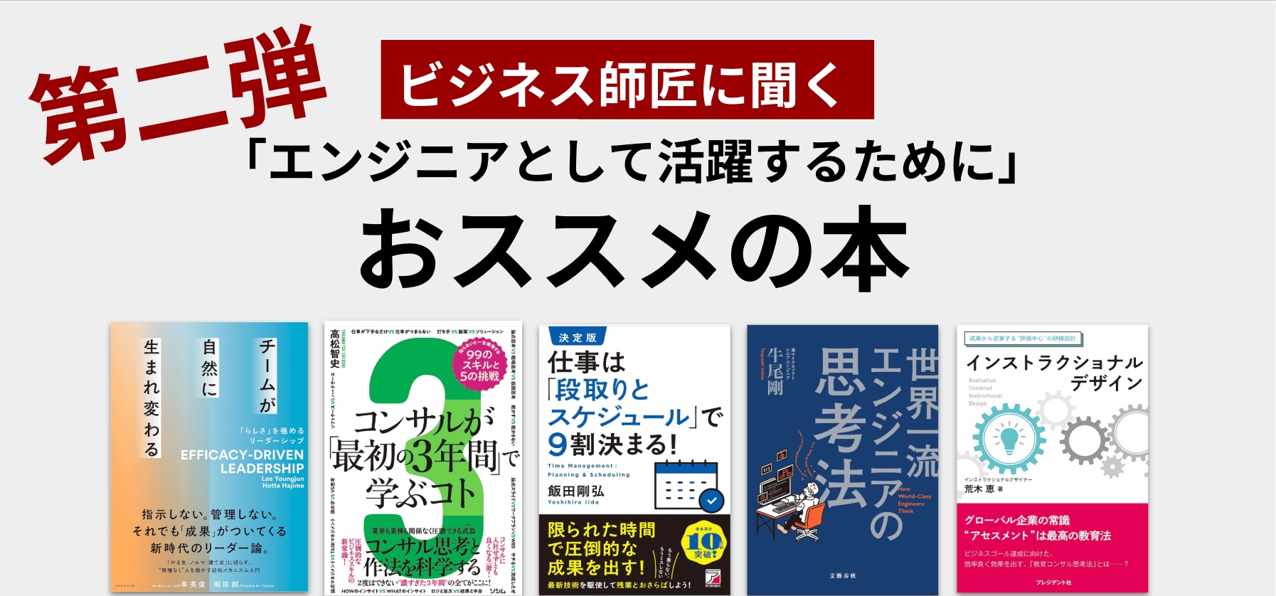 ビジネス師匠に聞く！<br />エンジニアとして活躍するためにおすすめの本５選