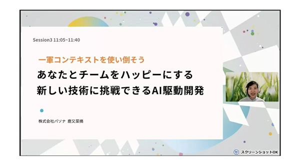セッションの概要