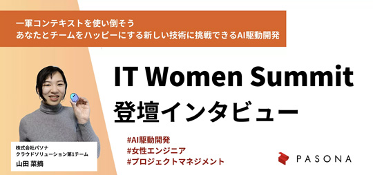 「仕組みを作ったら、あとは任せる」——育児中の開発リーダーが試行錯誤した、一軍コンテキストAI駆動開発
