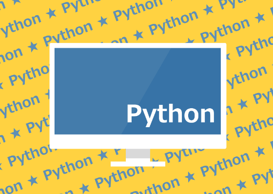 【Python入門】if文で条件分岐する書き方をサンプルコードとあわせて解説