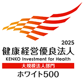 健康経営優良法人 2025(ホワイト 500)の認証画像