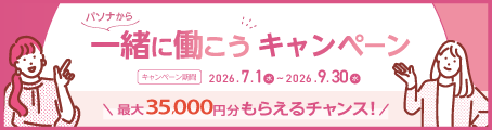お友達紹介キャンペーン