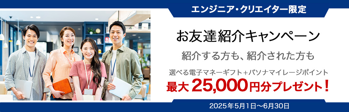お友達紹介企画