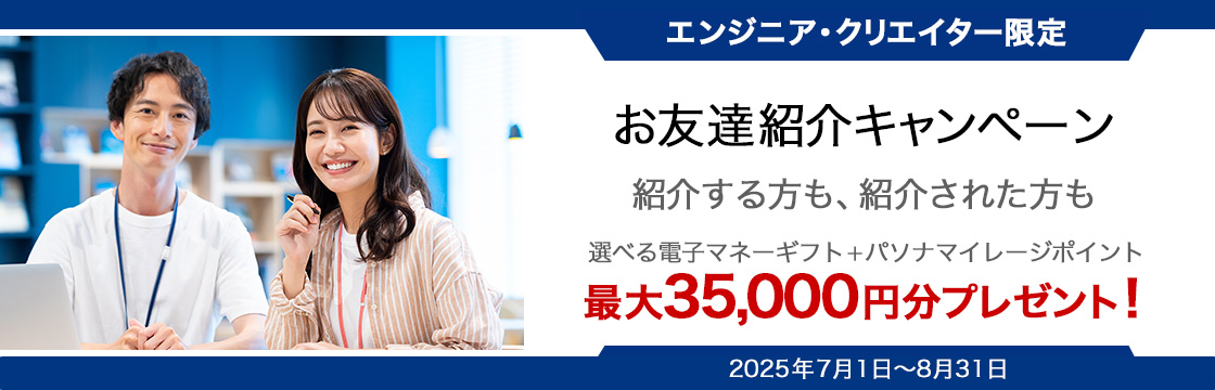 お友達紹介企画