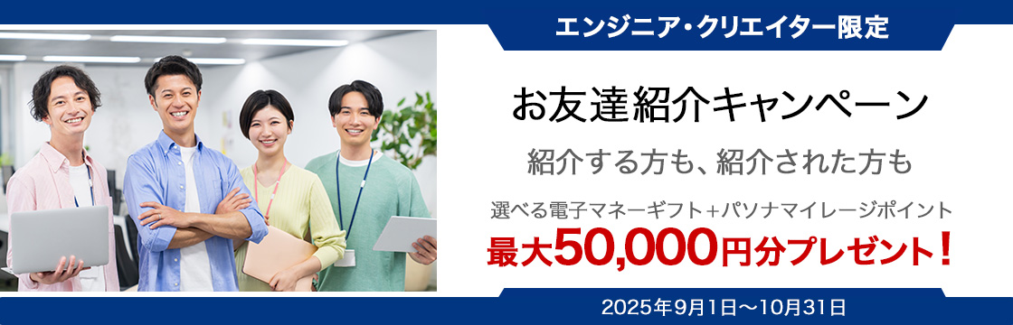 お友達紹介企画