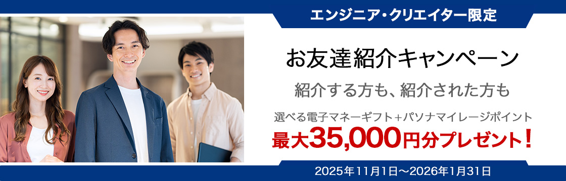 お友達紹介企画