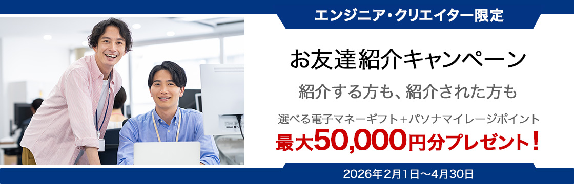 お友達紹介企画