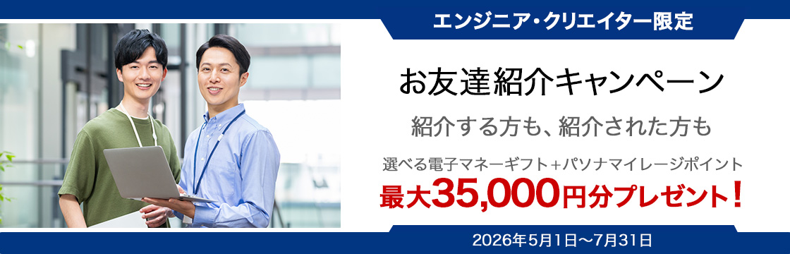 お友達紹介企画