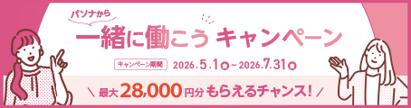 お友達紹介キャンペーン