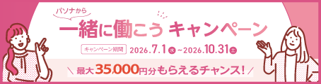 お友達紹介キャンペーン