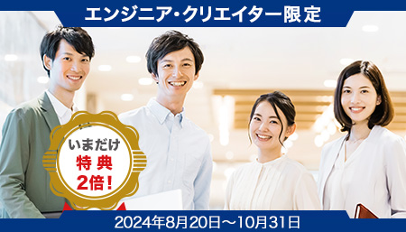 お友達紹介キャンペーン<br>紹介する方も、紹介された方も最大30,000円分選べるマネーギフトプレゼント！