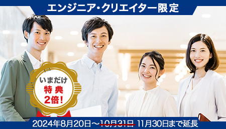 お友達紹介キャンペーン<br>紹介する方も、紹介された方も最大30,000円分選べる電子マネーギフトプレゼント！