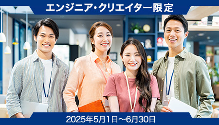 お友達紹介キャンペーン<br>最大25,000円分選べる電子マネーギフト+パソナマイレージポイントプレゼント！