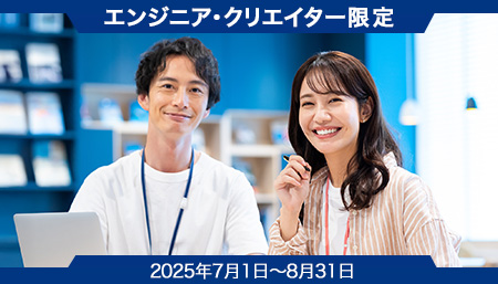 お友達紹介キャンペーン<br>最大35,000円分選べる電子マネーギフト+パソナマイレージポイントプレゼント！