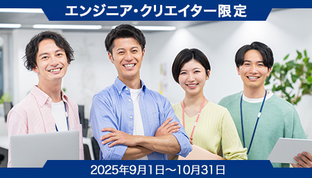お友達紹介キャンペーン<br>最大50,000円分選べる電子マネーギフト+パソナマイレージポイントプレゼント！