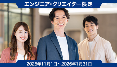 お友達紹介キャンペーン<br>最大　35,000円分選べる電子マネーギフト+パソナマイレージポイントプレゼント！
