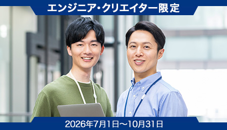 お友達紹介キャンペーン<br>最大　50,000円分選べる電子マネーギフト+パソナマイレージポイントプレゼント！