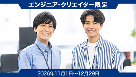 お友達紹介キャンペーン<br>最大　35,000円分選べる電子マネーギフト+パソナマイレージポイントプレゼント！