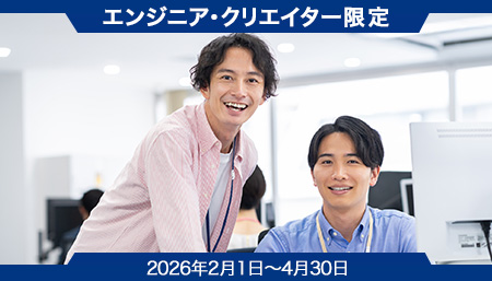 お友達紹介キャンペーン<br>最大　50,000円分選べる電子マネーギフト+パソナマイレージポイントプレゼント！